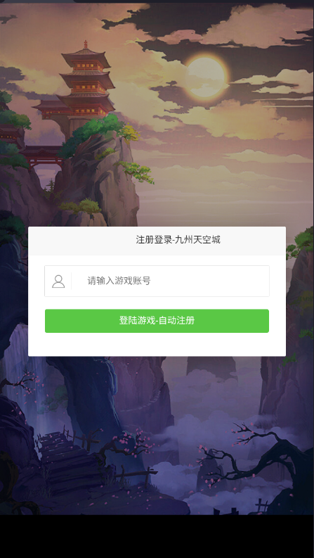 九州天空城H5-潇湘网络游戏