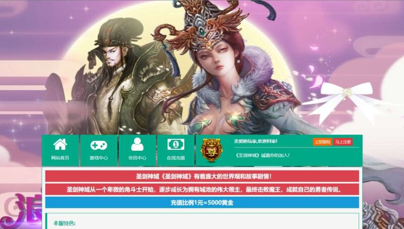 圣剑神域(经典端游)-潇湘网络游戏