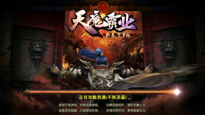 天魔霸业-潇湘网络游戏