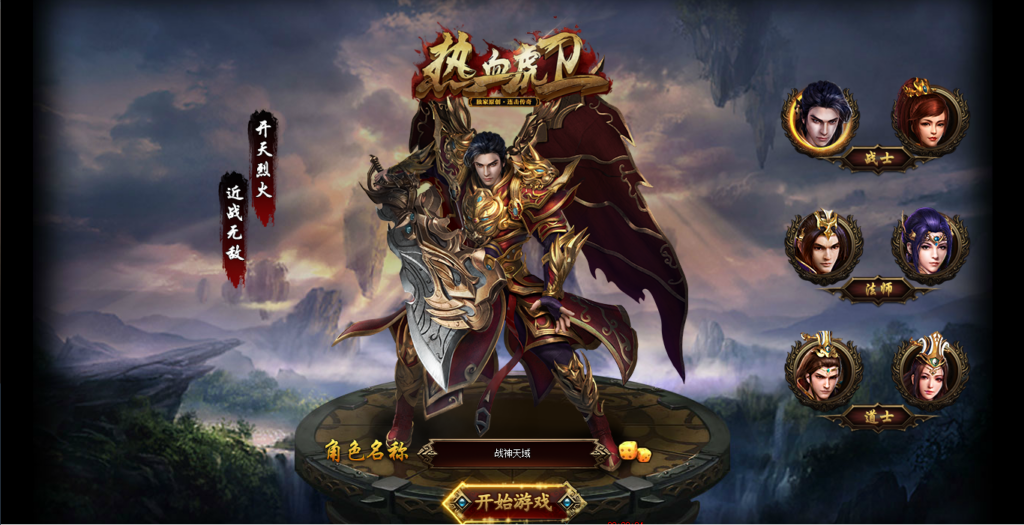 图片[1]-热血虎卫（传奇页游）-潇湘网络游戏