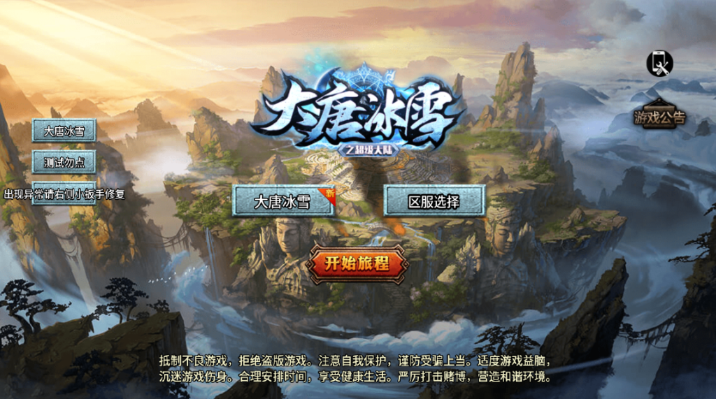 图片[1]-大唐冰雪（单职业传奇手游）-潇湘网络游戏