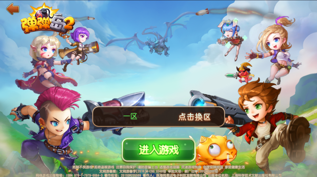 图片[1]-弹弹岛-潇湘网络游戏